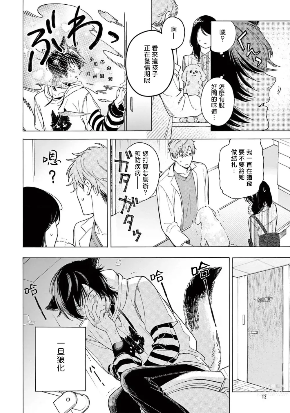 Page 14 of manga 服从与轻咬2 06-11