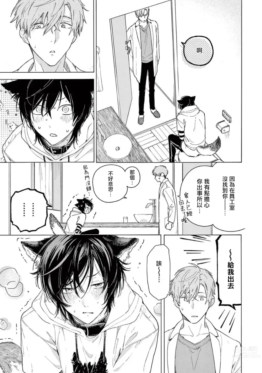 Page 17 of manga 服从与轻咬2 06-11