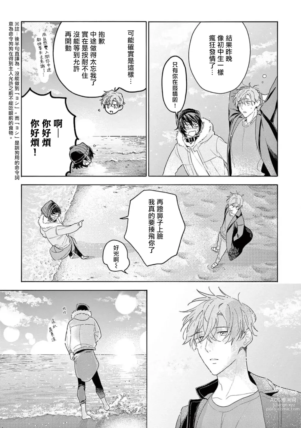 Page 163 of manga 服从与轻咬2 06-11