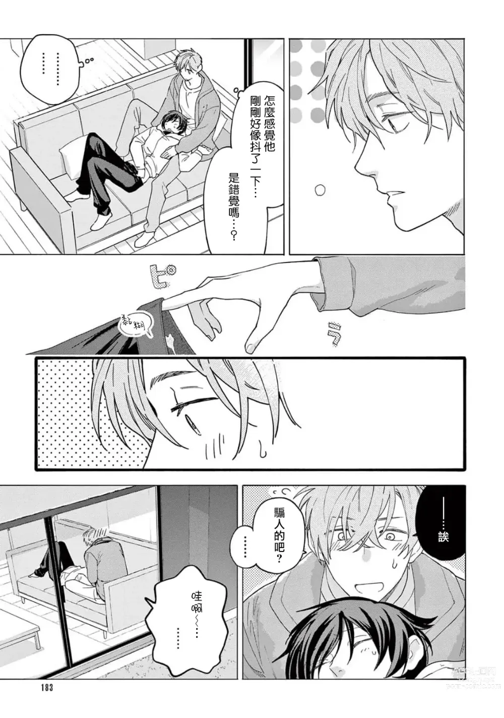 Page 190 of manga 服从与轻咬2 06-11