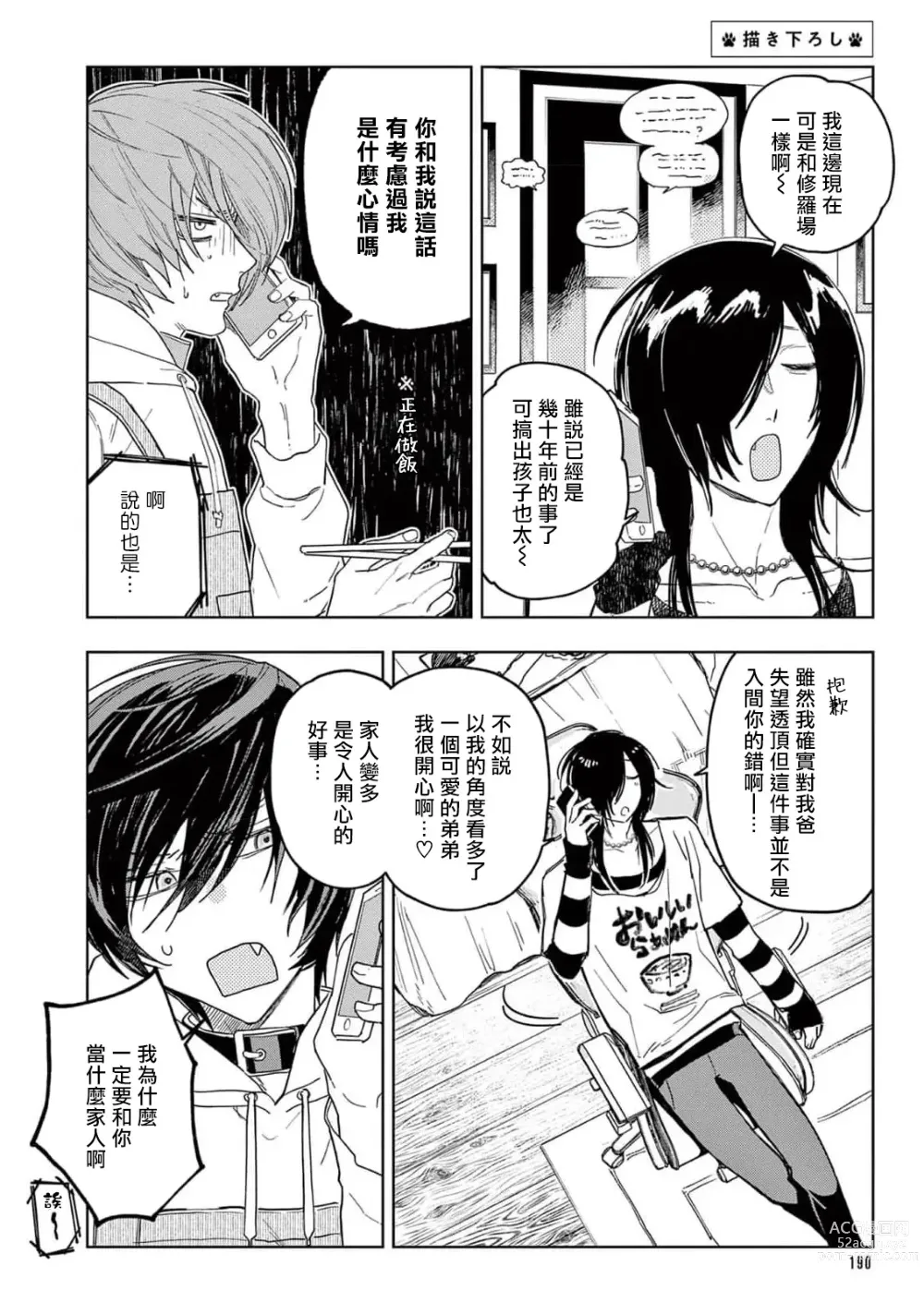 Page 197 of manga 服从与轻咬2 06-11
