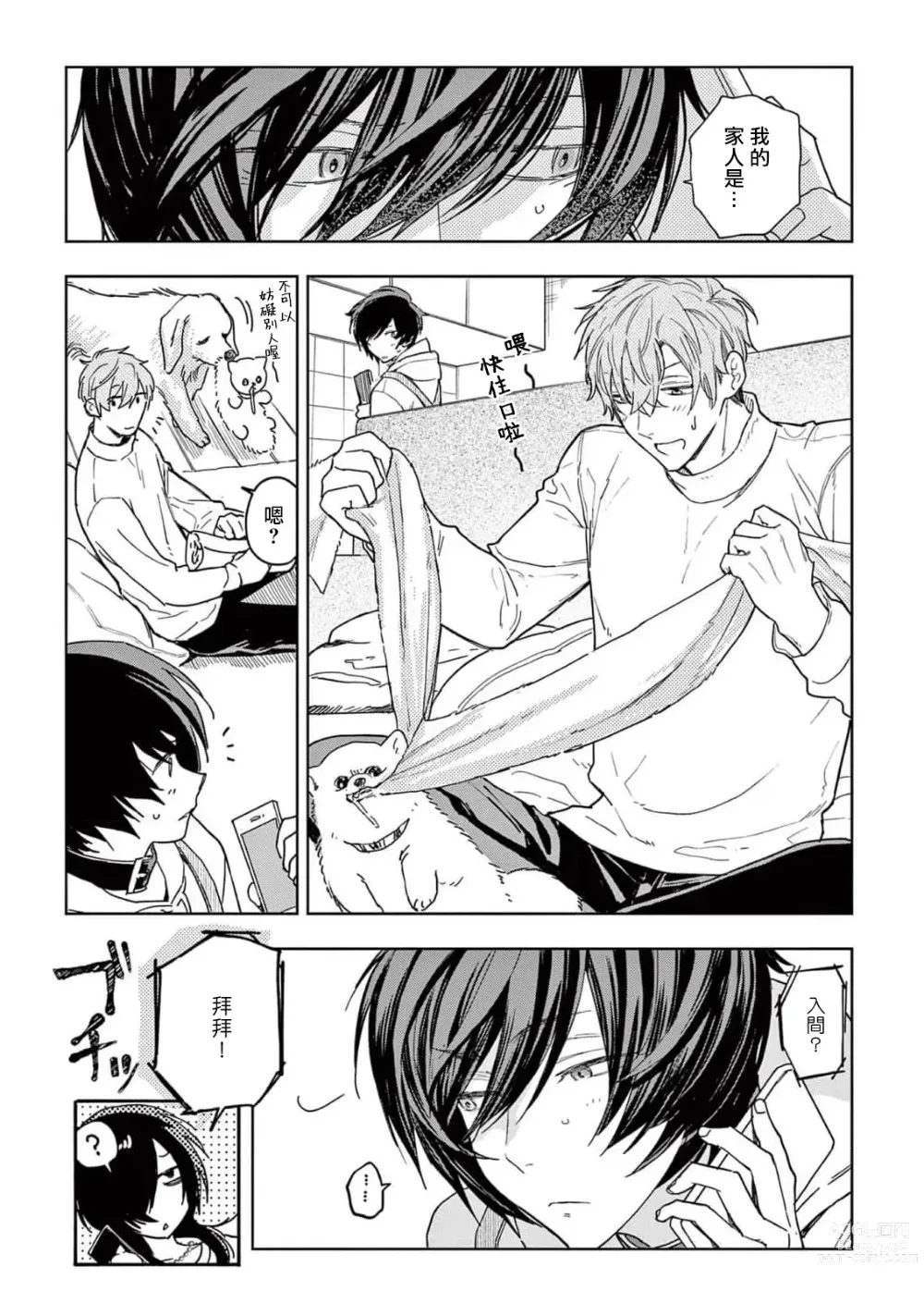 Page 198 of manga 服从与轻咬2 06-11