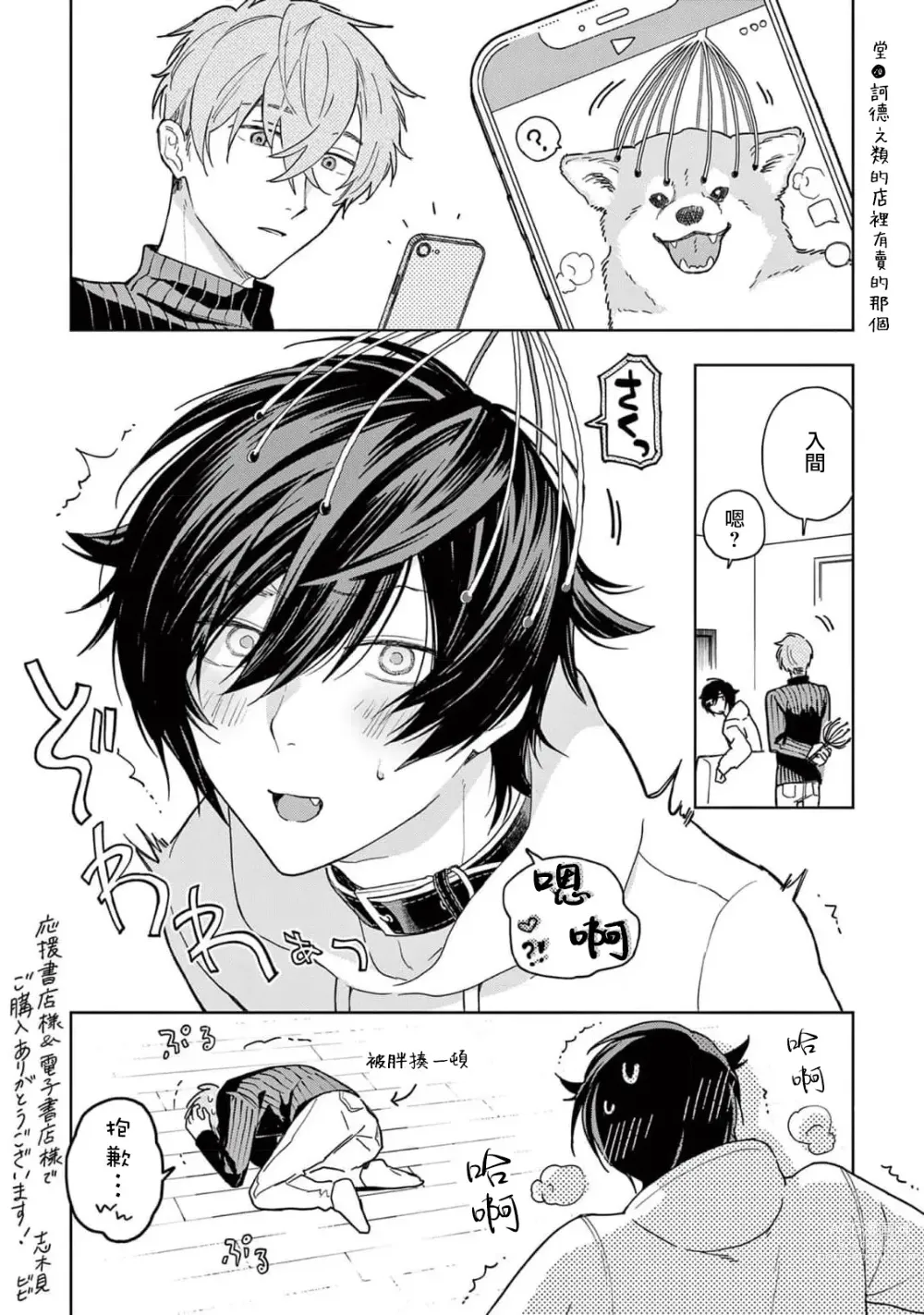 Page 199 of manga 服从与轻咬2 06-11