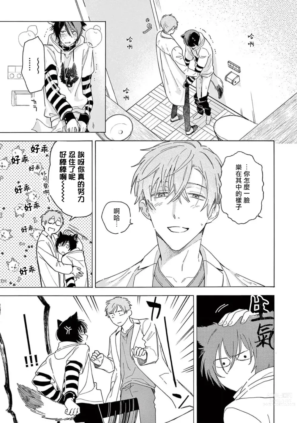 Page 27 of manga 服从与轻咬2 06-11