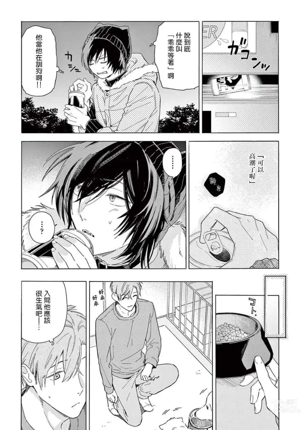 Page 29 of manga 服从与轻咬2 06-11