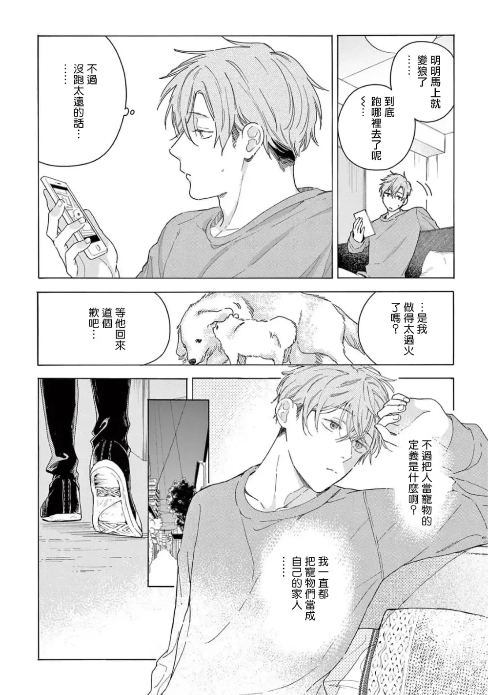 Page 30 of manga 服从与轻咬2 06-11