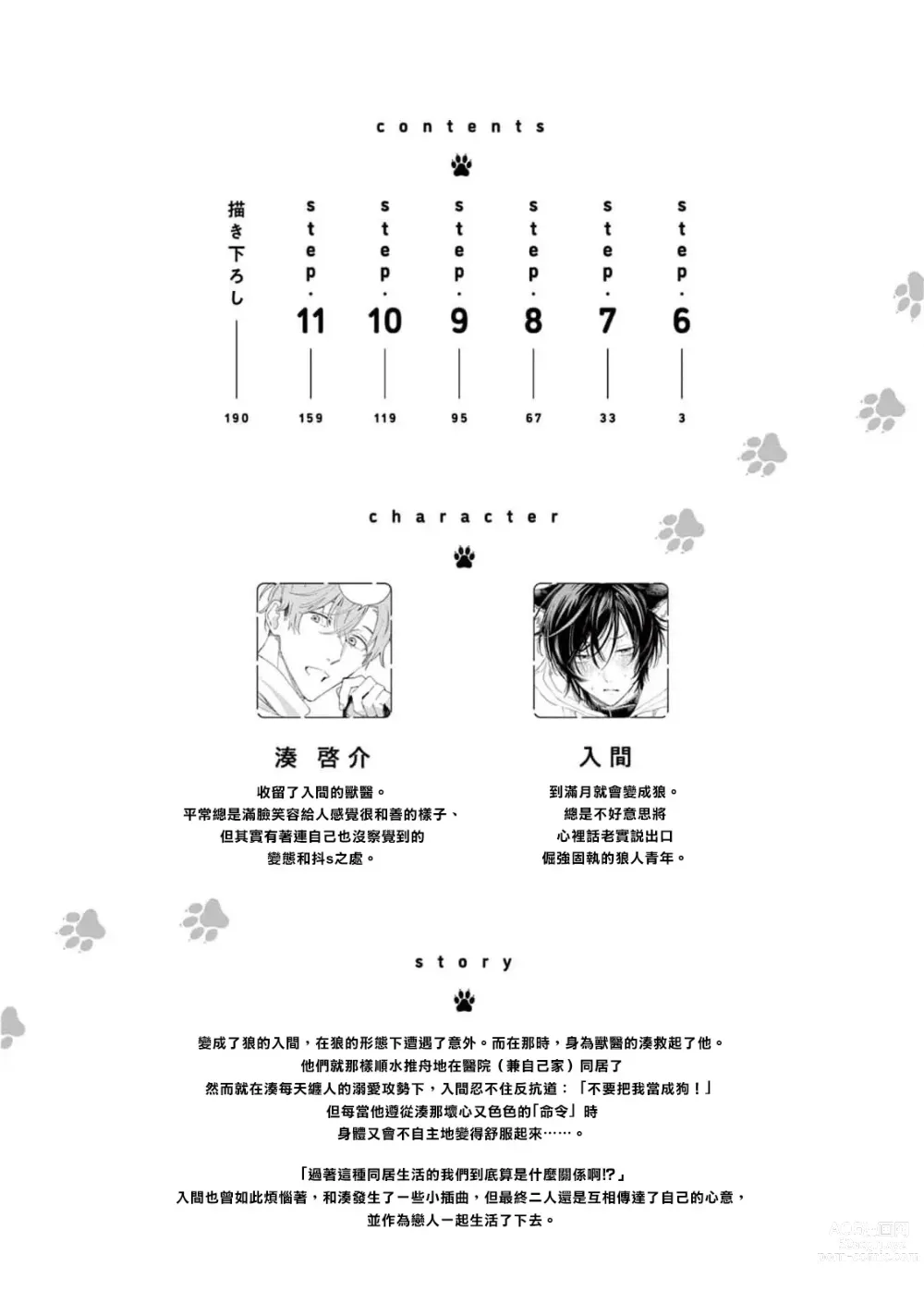 Page 4 of manga 服从与轻咬2 06-11