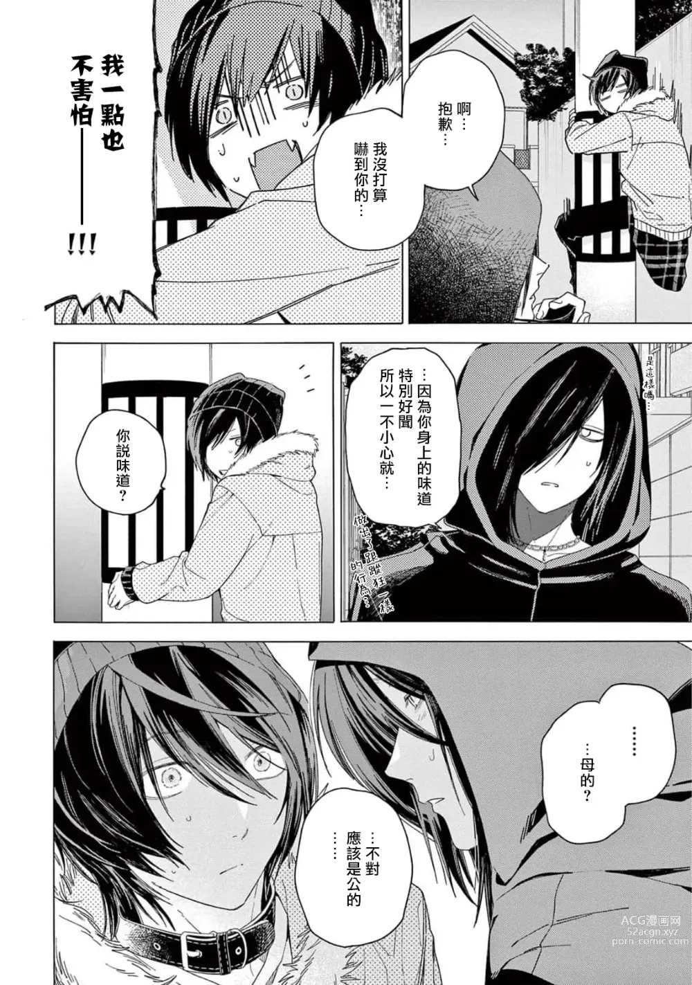 Page 32 of manga 服从与轻咬2 06-11