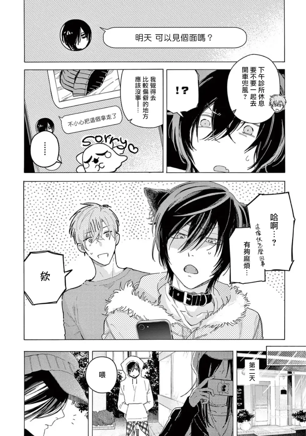 Page 41 of manga 服从与轻咬2 06-11