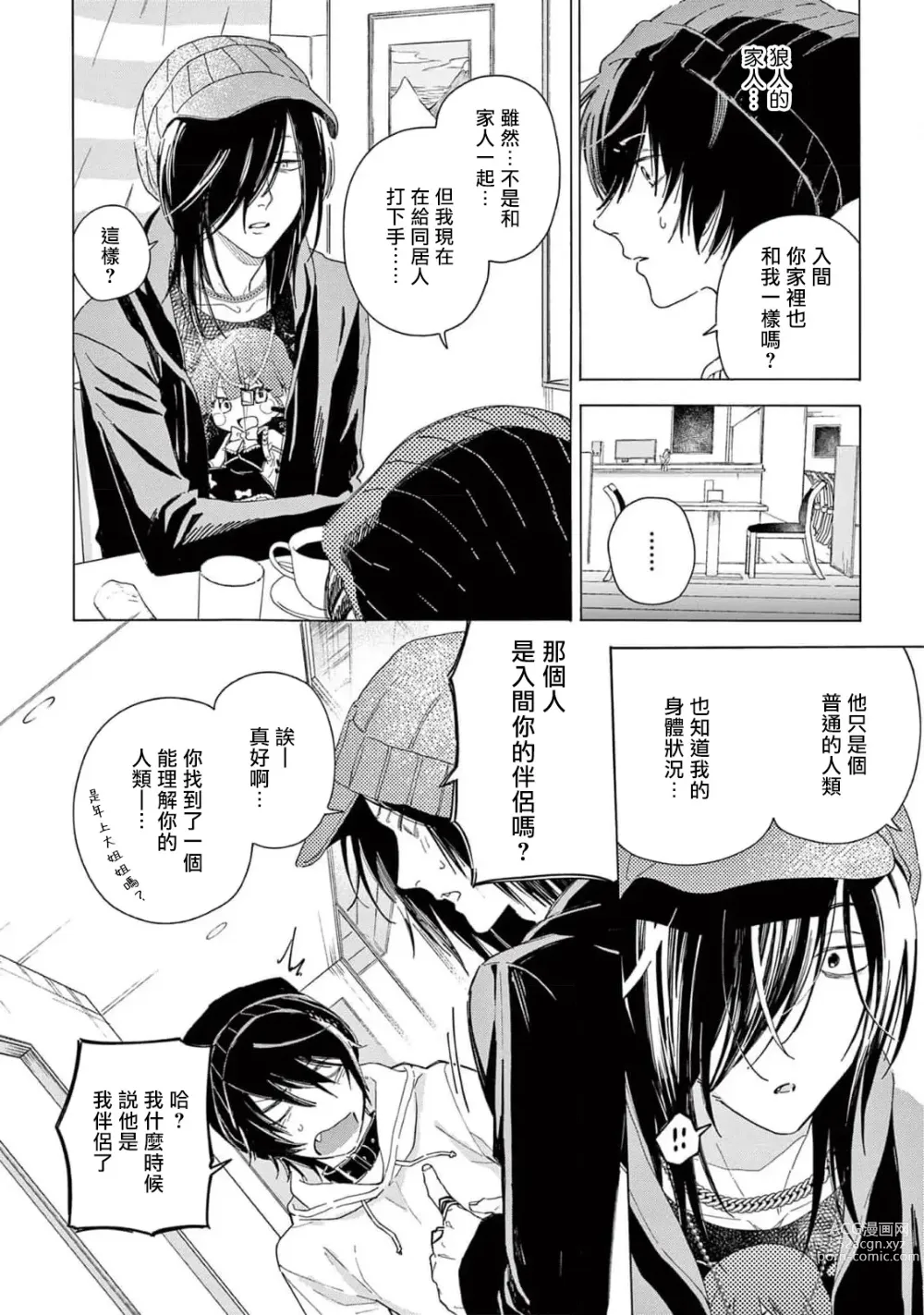 Page 45 of manga 服从与轻咬2 06-11