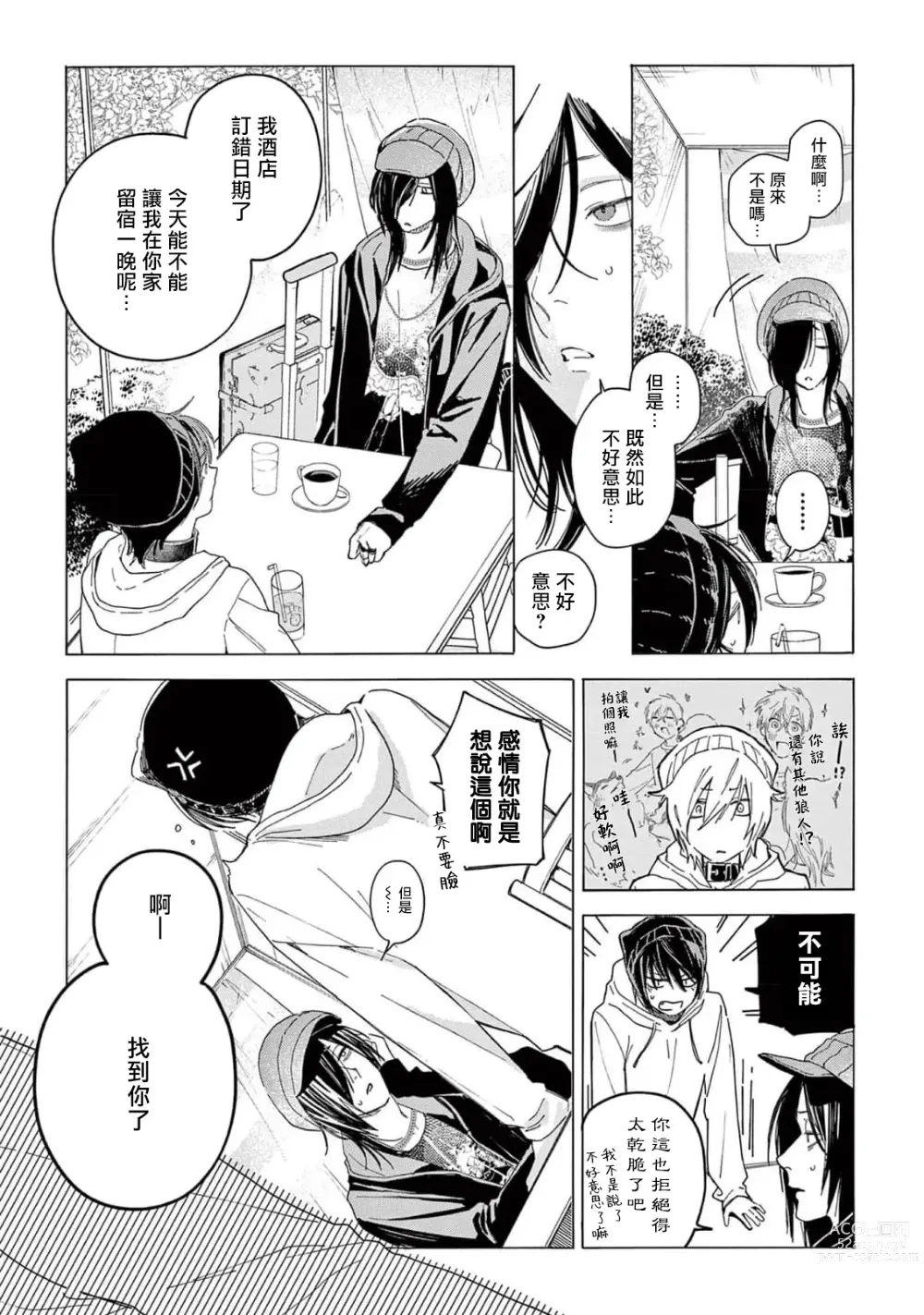 Page 46 of manga 服从与轻咬2 06-11