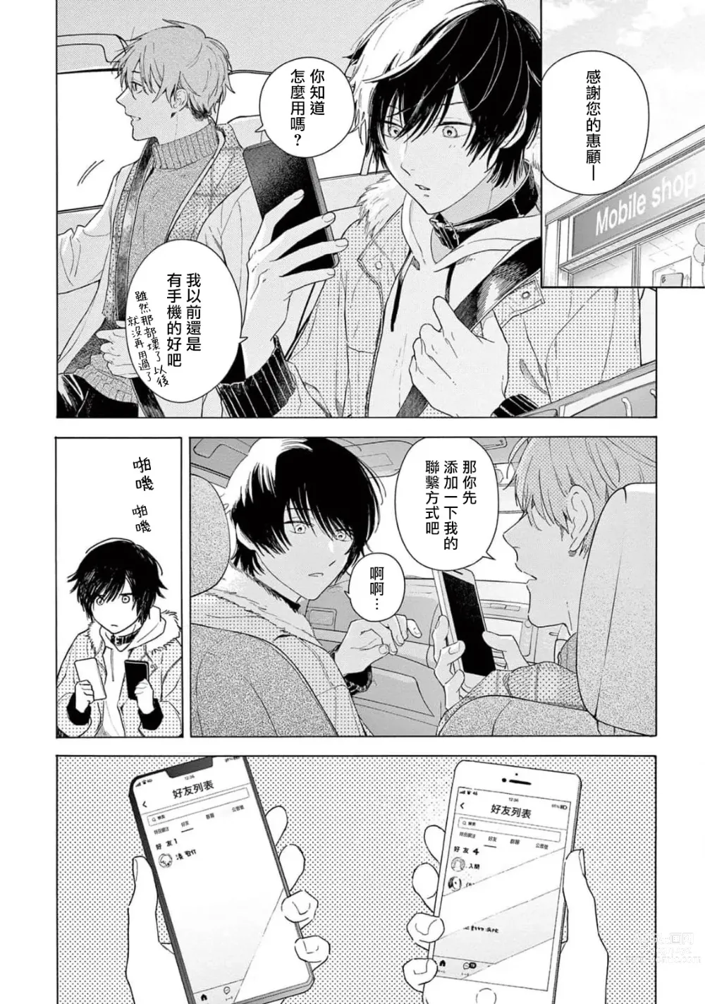 Page 8 of manga 服从与轻咬2 06-11