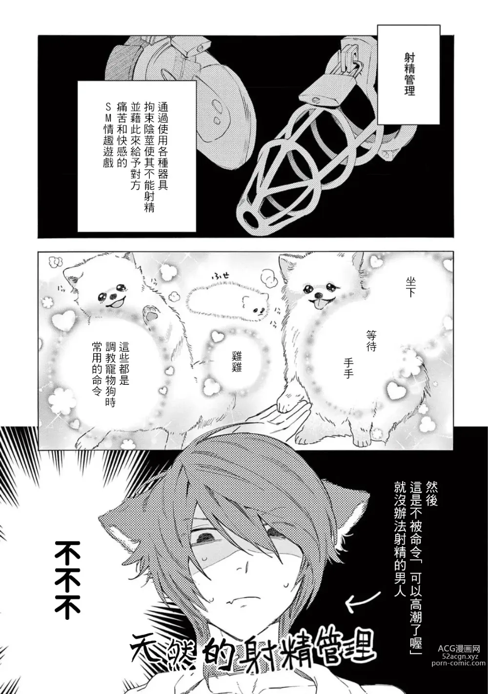 Page 74 of manga 服从与轻咬2 06-11