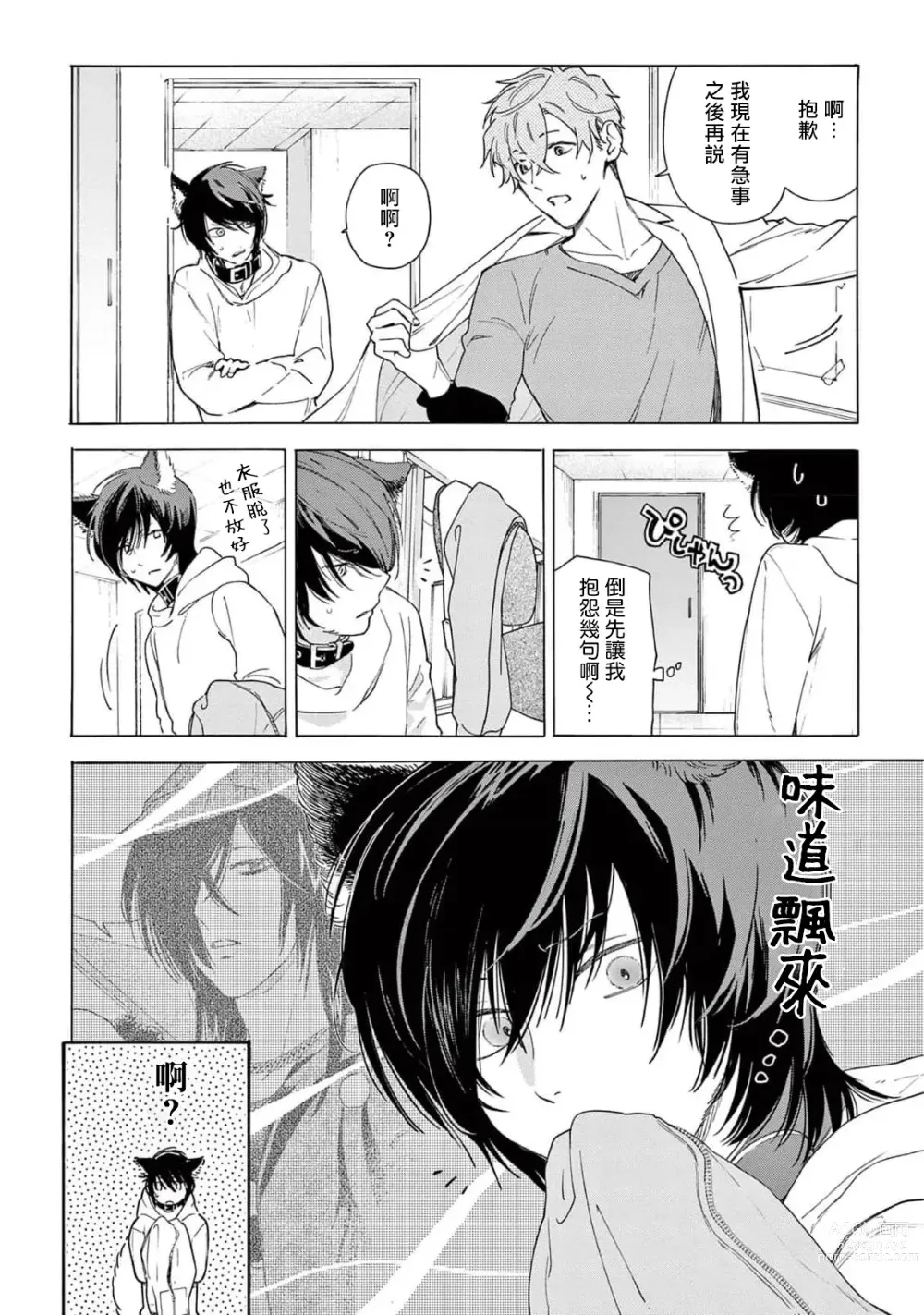 Page 76 of manga 服从与轻咬2 06-11