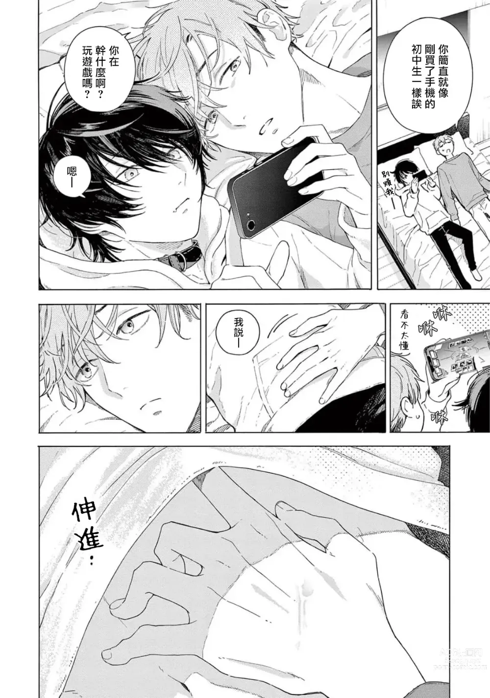 Page 10 of manga 服从与轻咬2 06-11