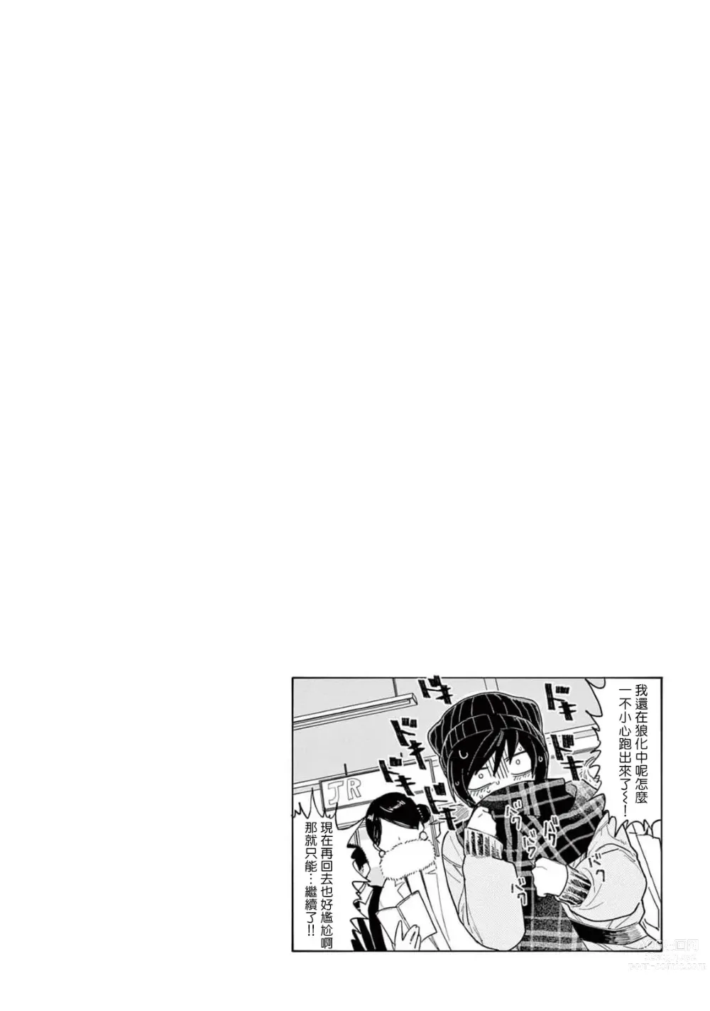 Page 98 of manga 服从与轻咬2 06-11