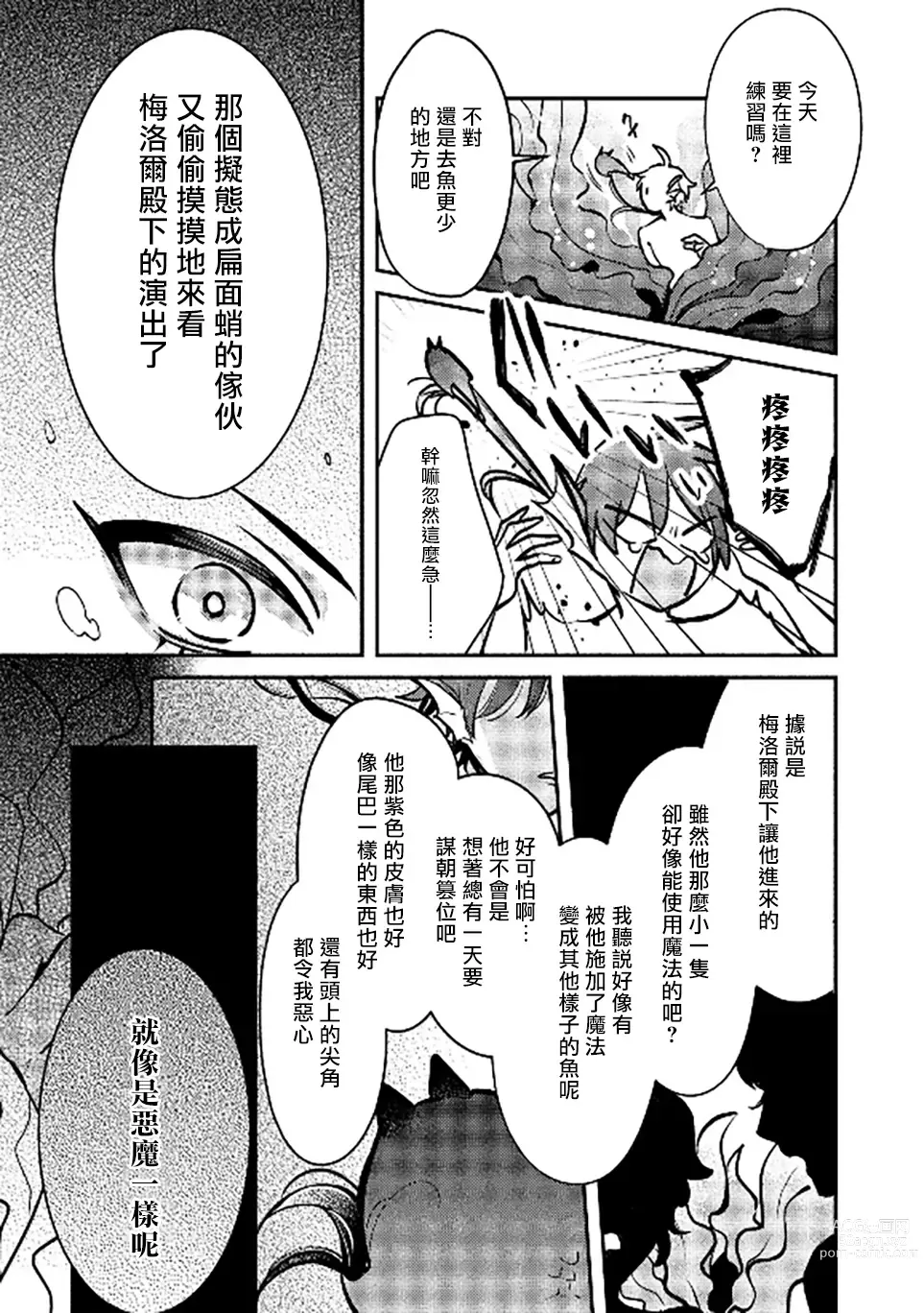Page 14 of manga 人鱼与王子与骗子恶魔 act.1-2