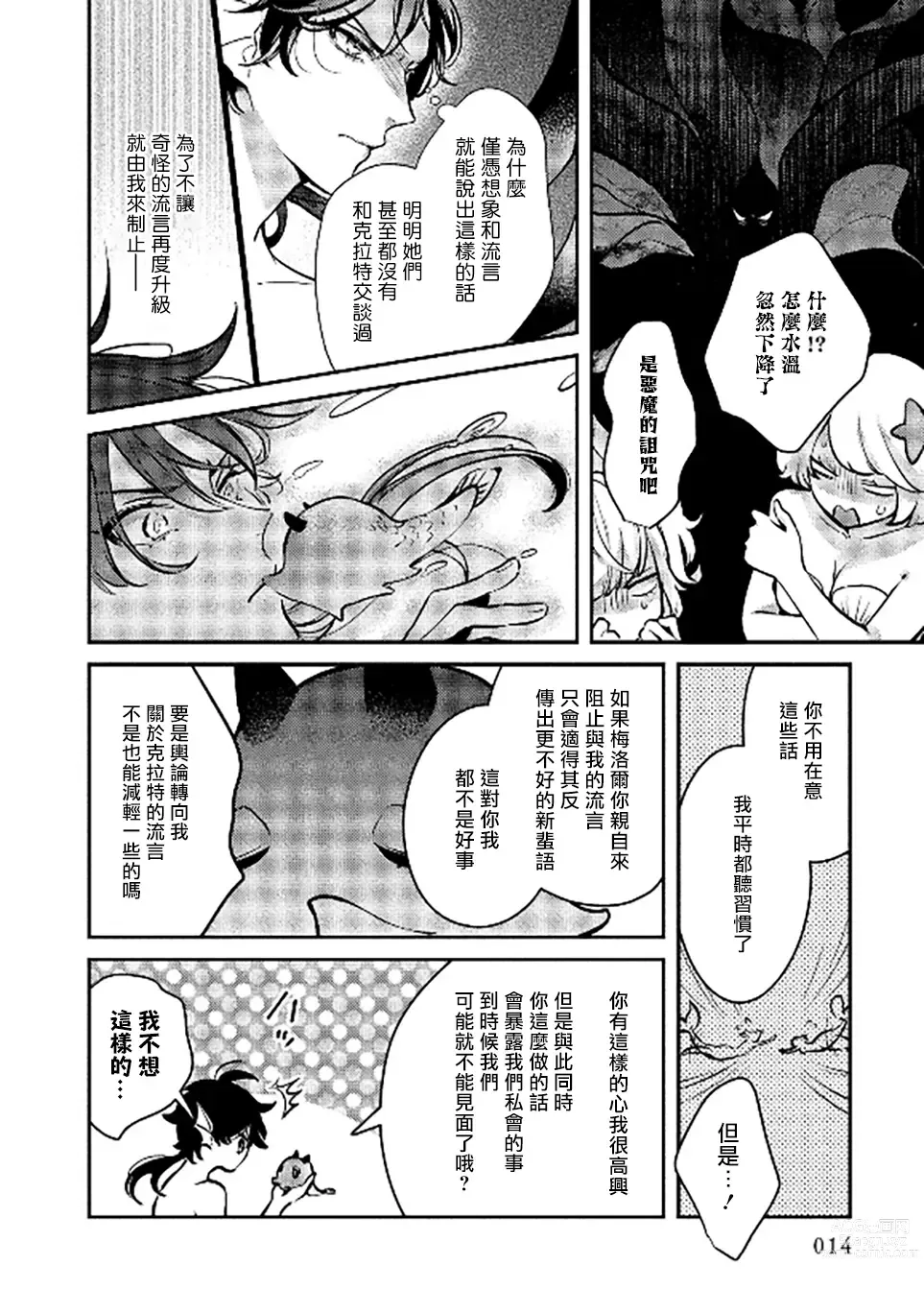 Page 15 of manga 人鱼与王子与骗子恶魔 act.1-2