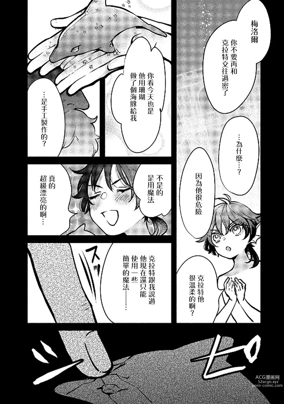 Page 17 of manga 人鱼与王子与骗子恶魔 act.1-2
