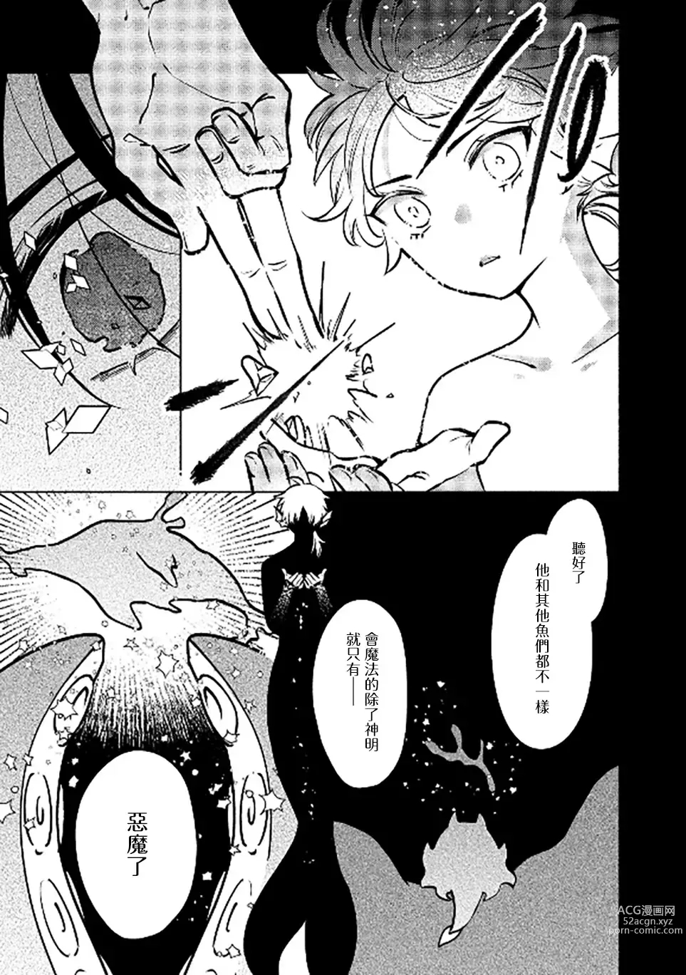 Page 18 of manga 人鱼与王子与骗子恶魔 act.1-2