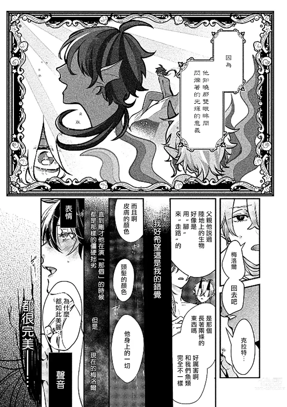 Page 29 of manga 人鱼与王子与骗子恶魔 act.1-2