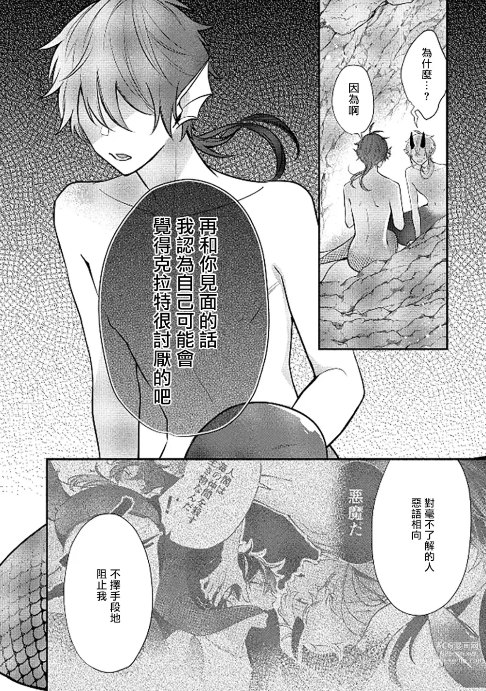 Page 60 of manga 人鱼与王子与骗子恶魔 act.1-2