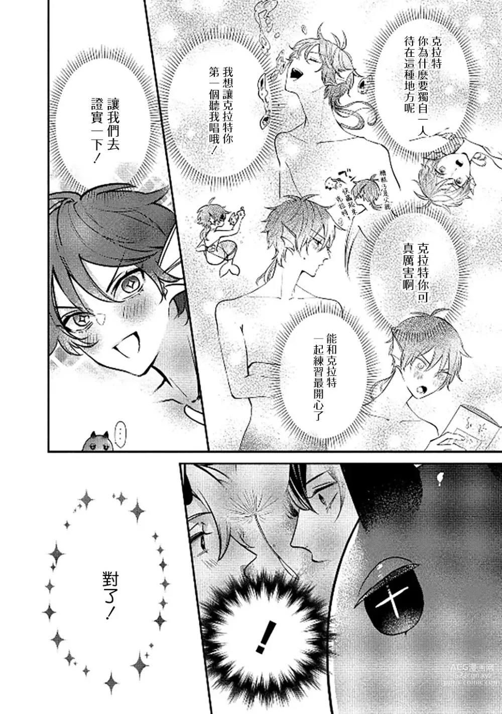 Page 64 of manga 人鱼与王子与骗子恶魔 act.1-2