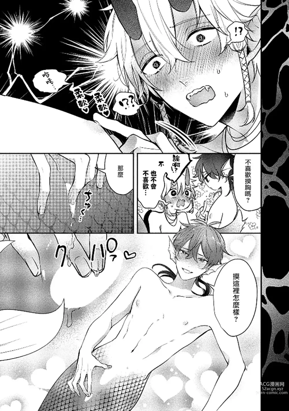 Page 75 of manga 人鱼与王子与骗子恶魔 act.1-2
