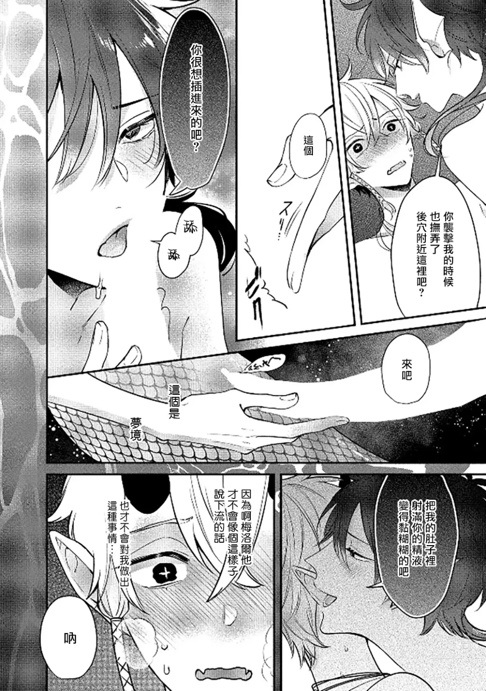 Page 76 of manga 人鱼与王子与骗子恶魔 act.1-2