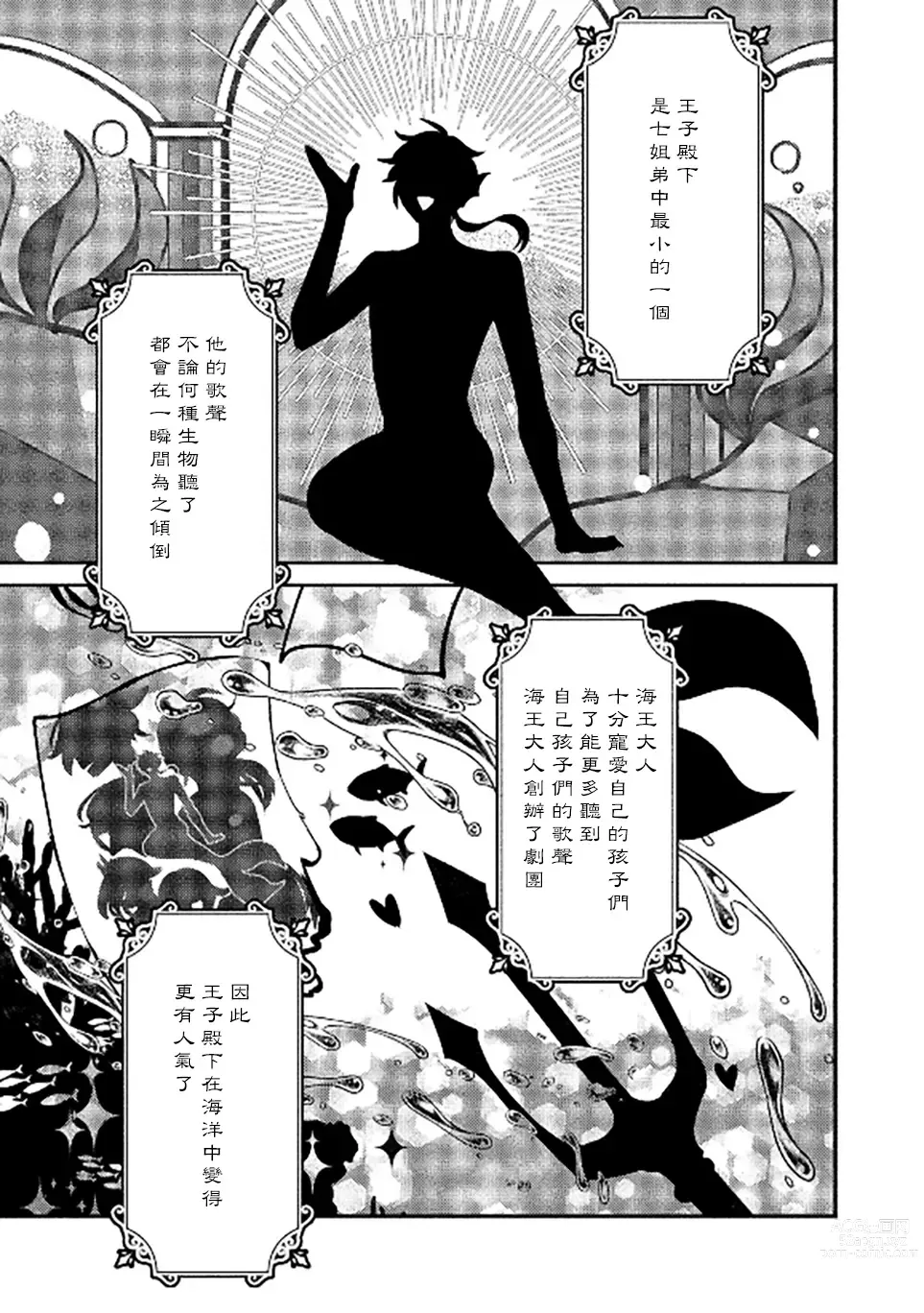 Page 10 of manga 人鱼与王子与骗子恶魔 act.1-2