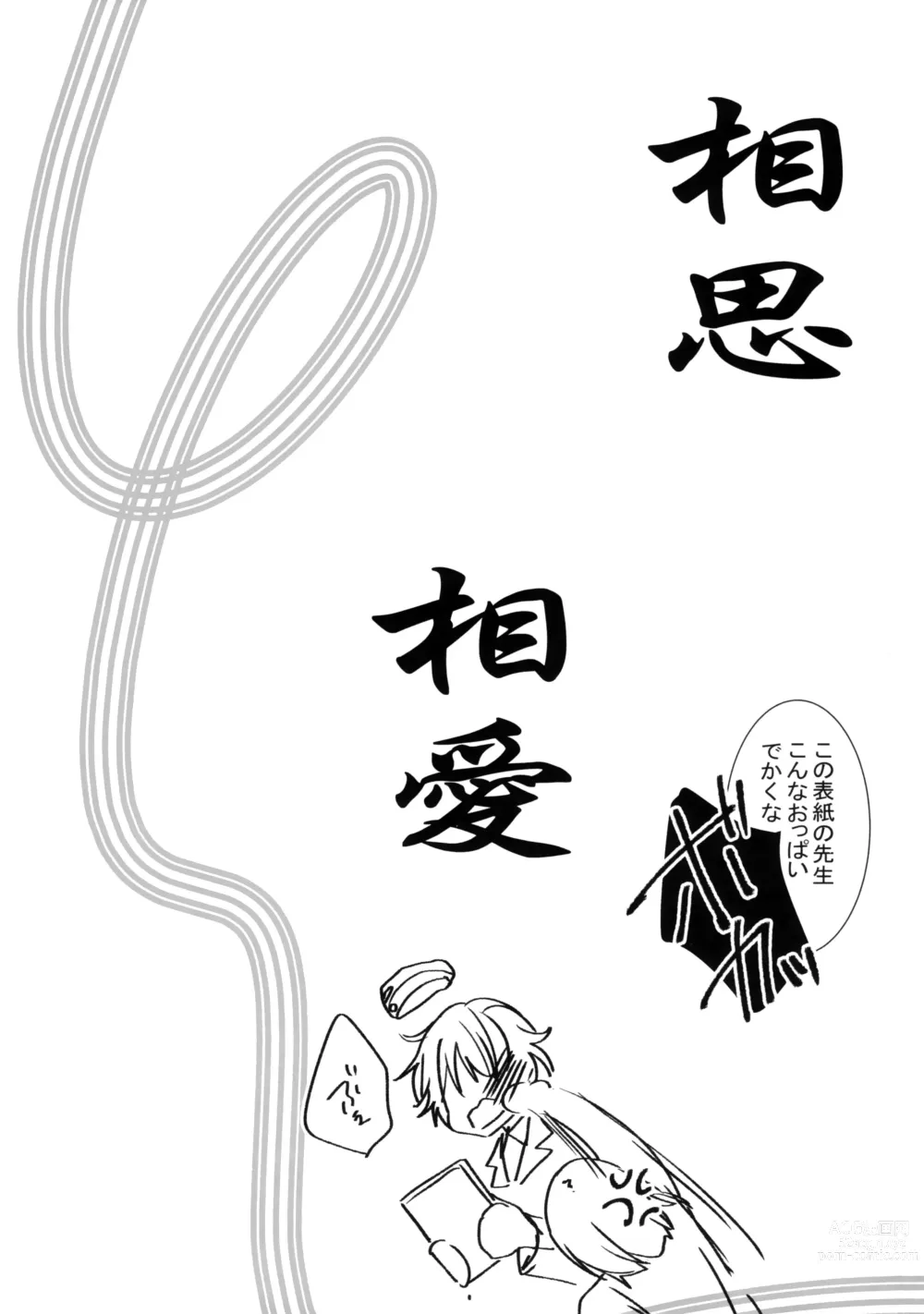 Page 3 of doujinshi Soushisouai