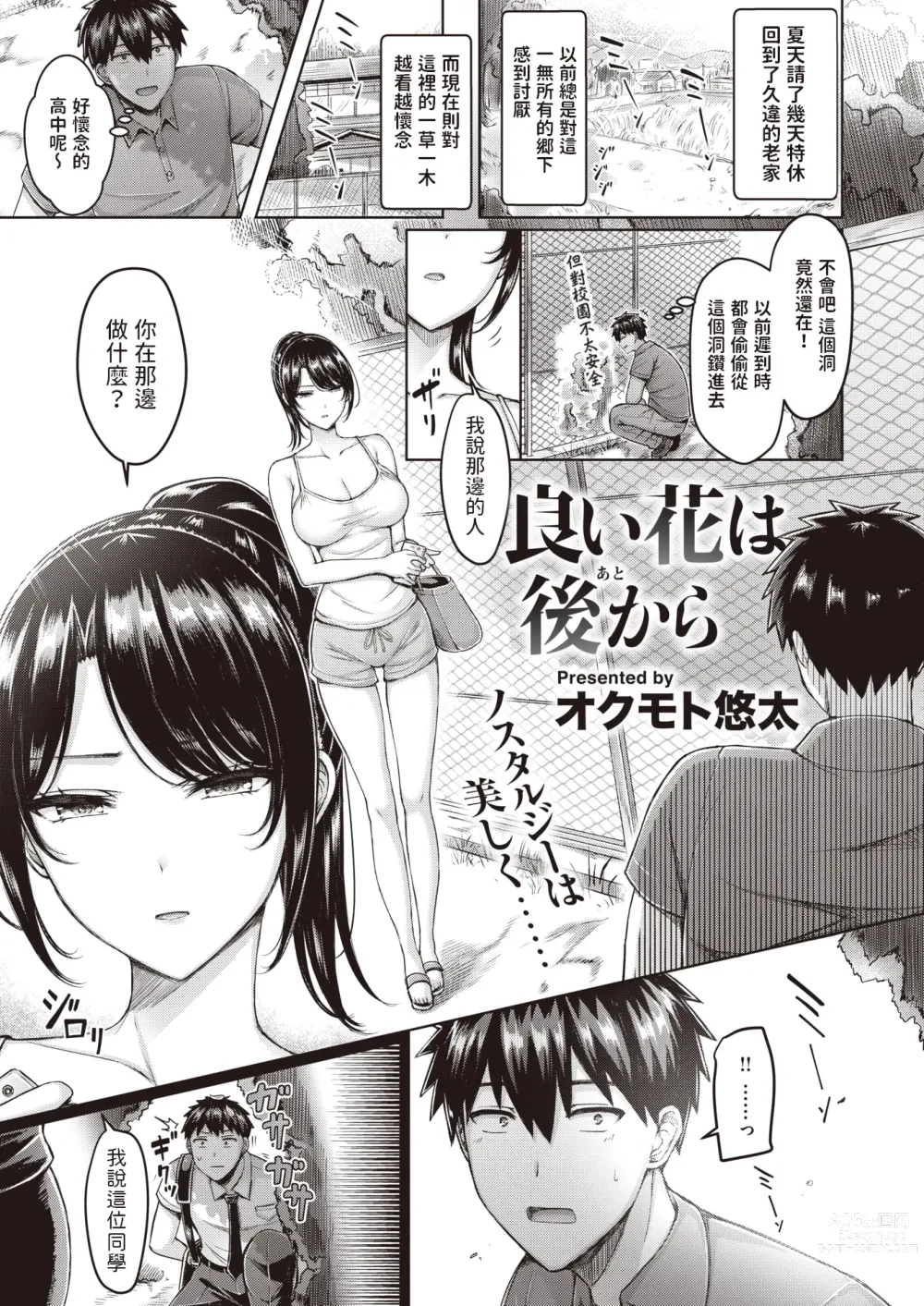 Page 1 of manga Yoi Hana wa Ato Kara