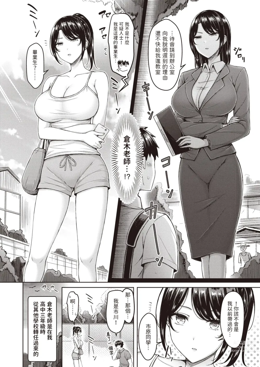 Page 2 of manga Yoi Hana wa Ato Kara
