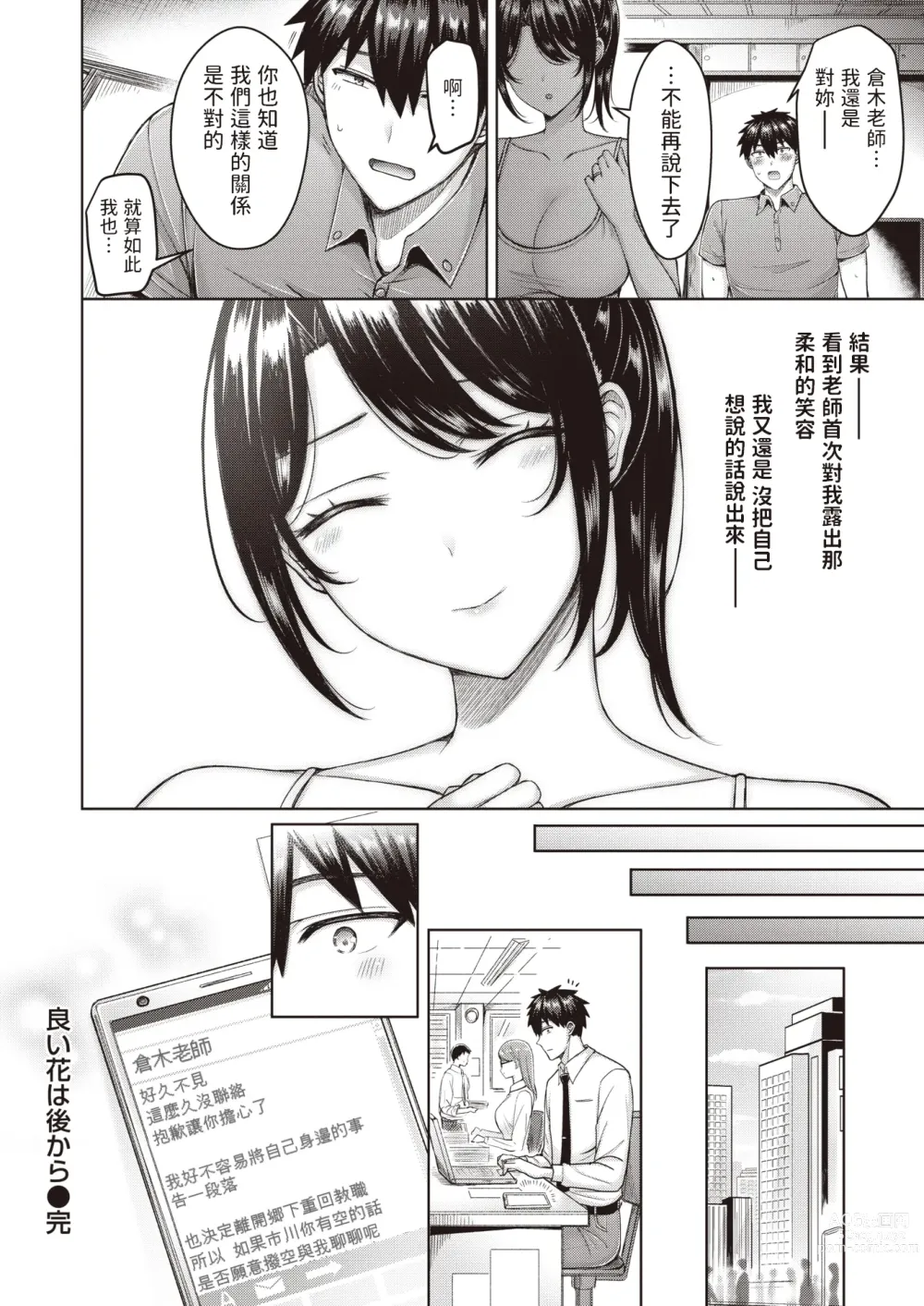 Page 20 of manga Yoi Hana wa Ato Kara