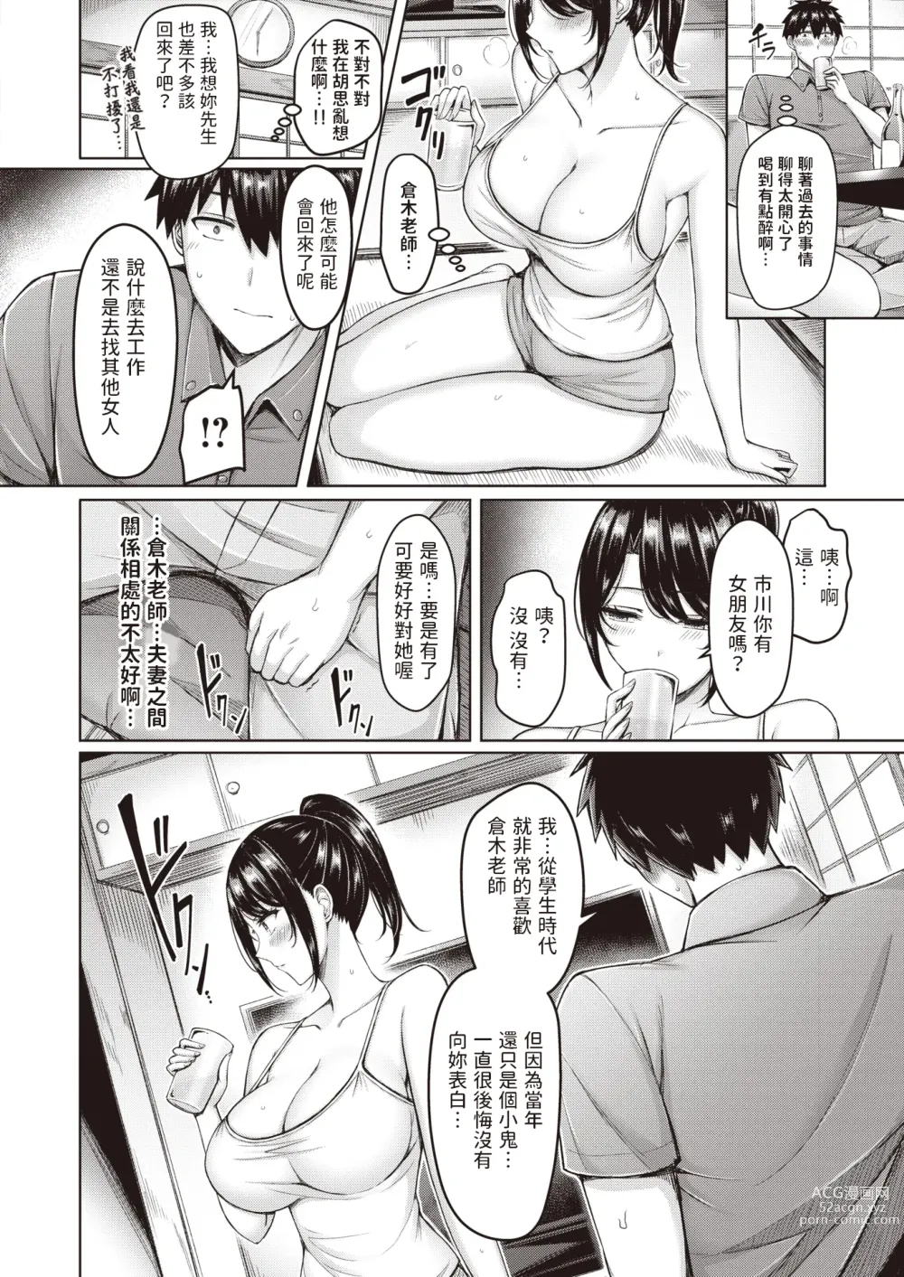 Page 6 of manga Yoi Hana wa Ato Kara