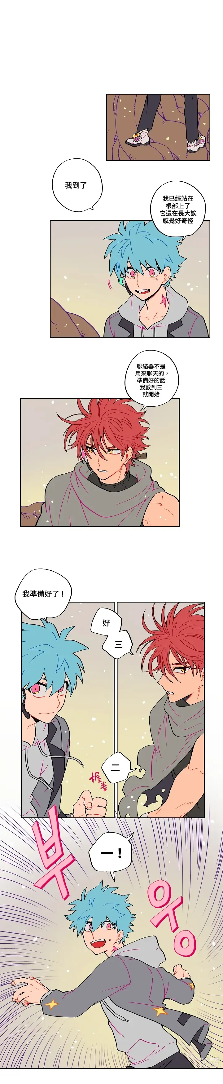 Page 2 of manga 宙与剑 02-03