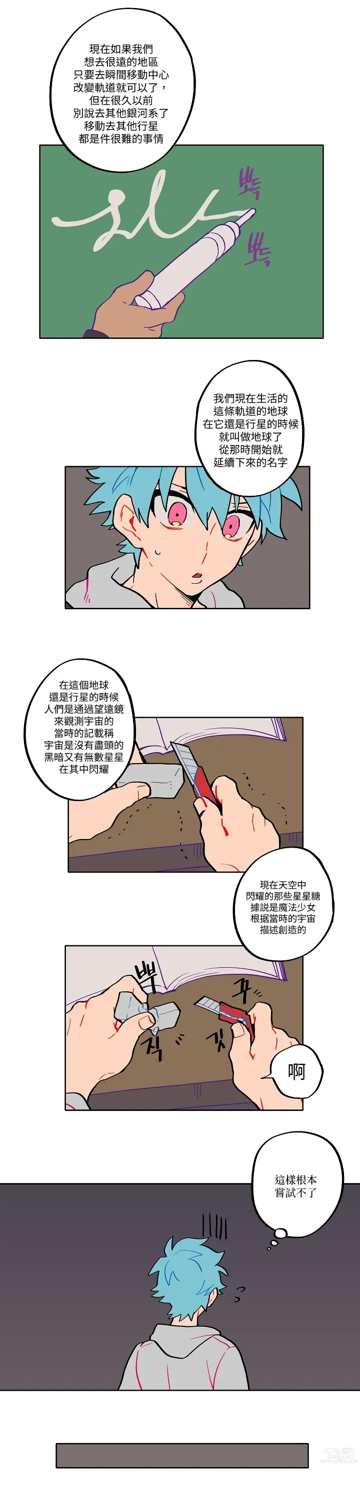 Page 21 of manga 宙与剑 02-03