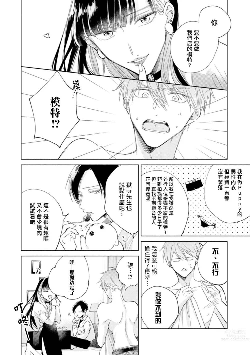 Page 12 of manga 魔鬼上司·狱寺先生想暴露 Ch. 7-12+加笔+13