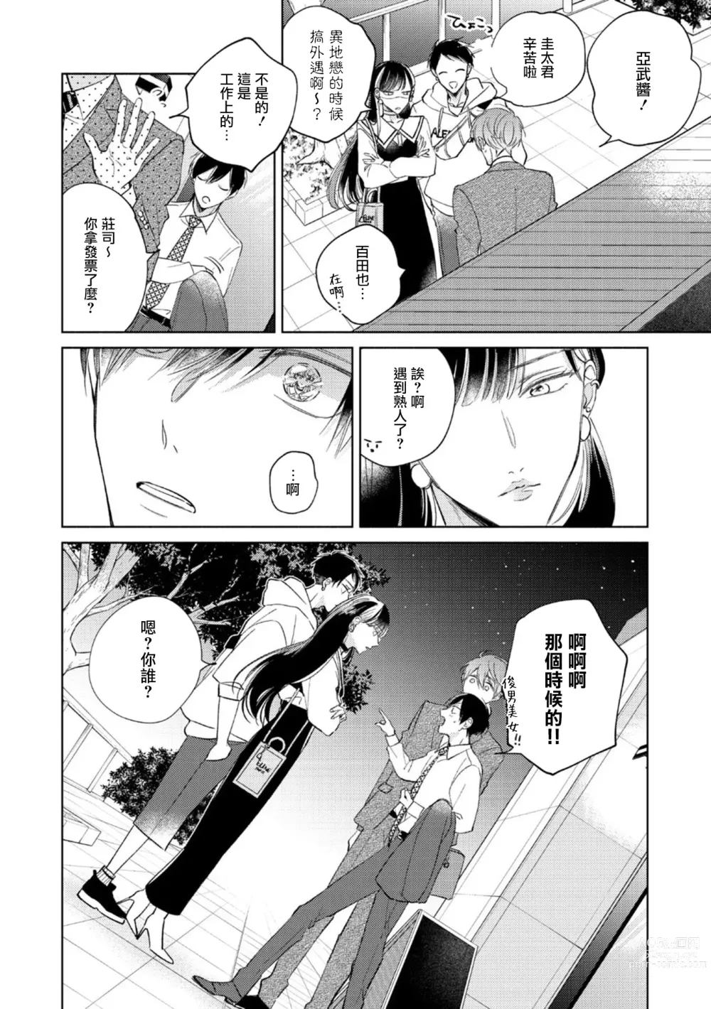 Page 120 of manga 魔鬼上司·狱寺先生想暴露 Ch. 7-12+加笔+13