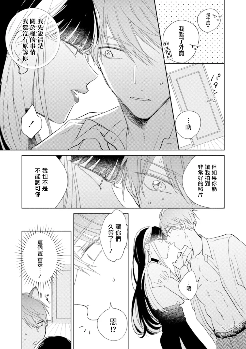 Page 13 of manga 魔鬼上司·狱寺先生想暴露 Ch. 7-12+加笔+13