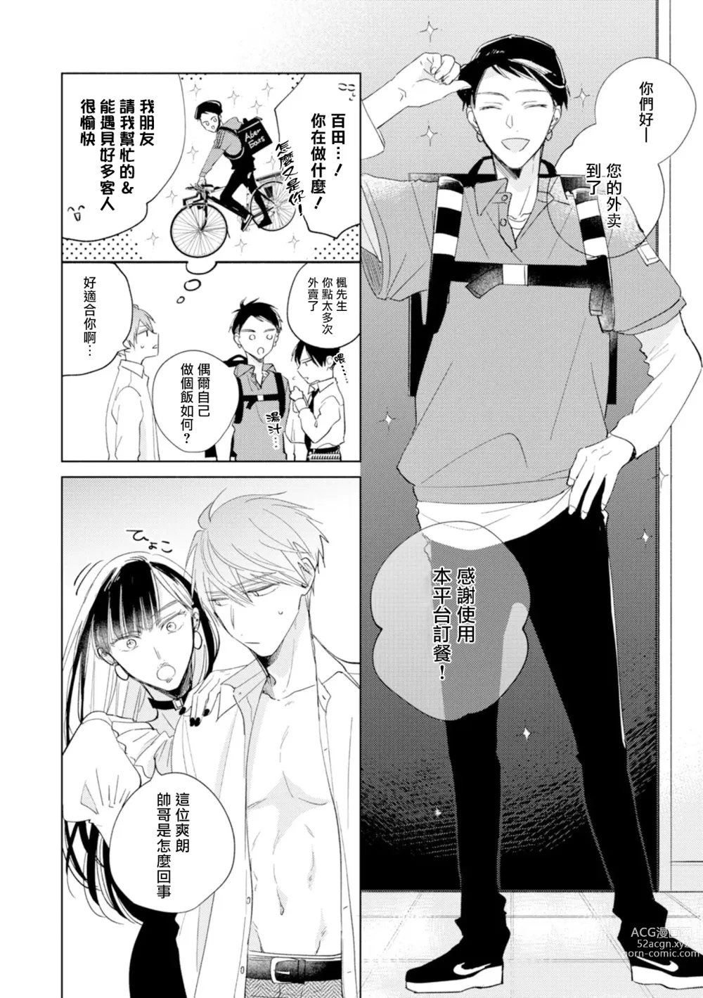 Page 14 of manga 魔鬼上司·狱寺先生想暴露 Ch. 7-12+加笔+13