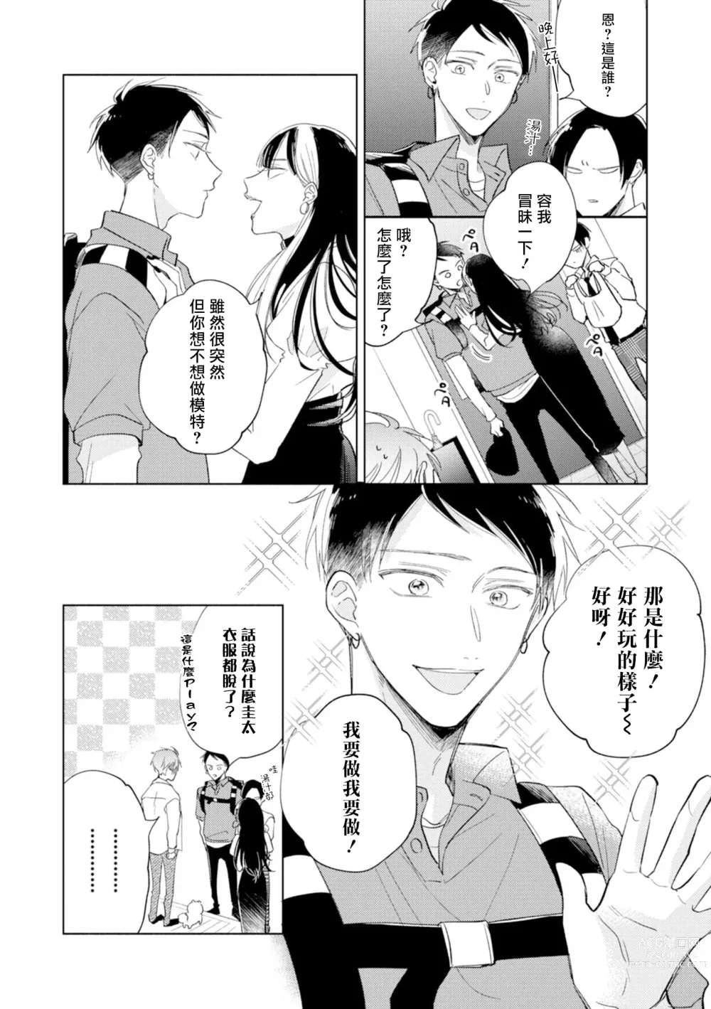 Page 15 of manga 魔鬼上司·狱寺先生想暴露 Ch. 7-12+加笔+13