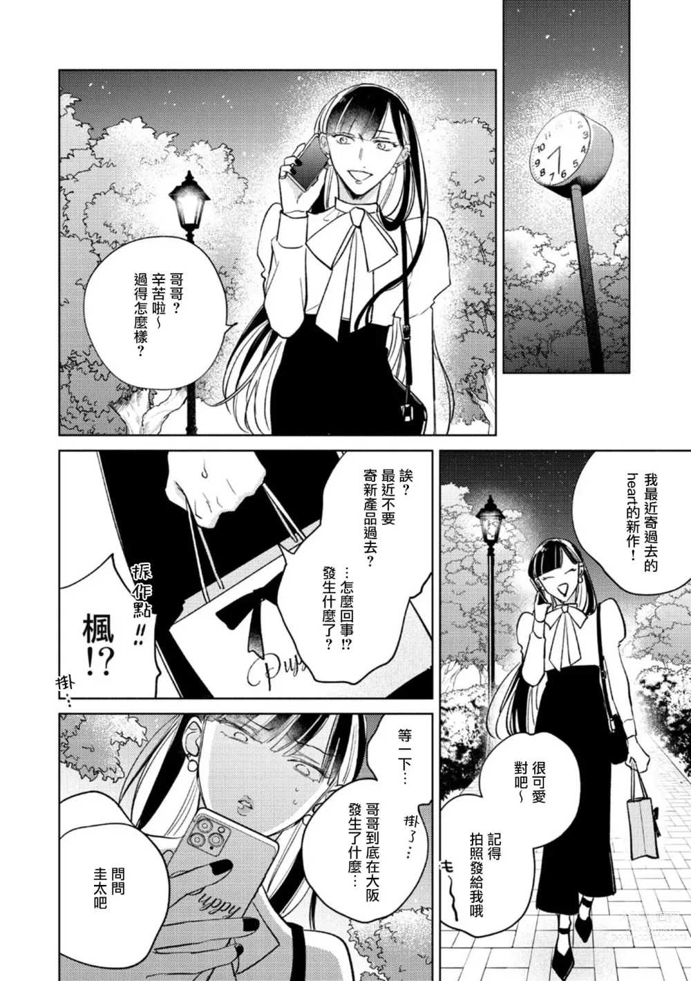 Page 203 of manga 魔鬼上司·狱寺先生想暴露 Ch. 7-12+加笔+13