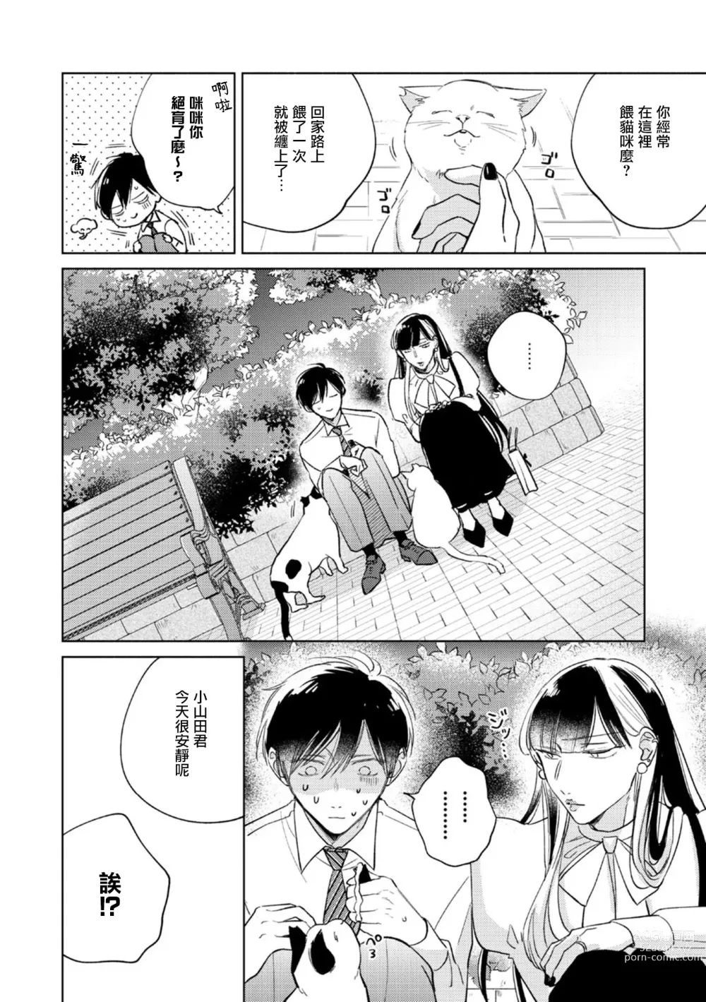 Page 205 of manga 魔鬼上司·狱寺先生想暴露 Ch. 7-12+加笔+13