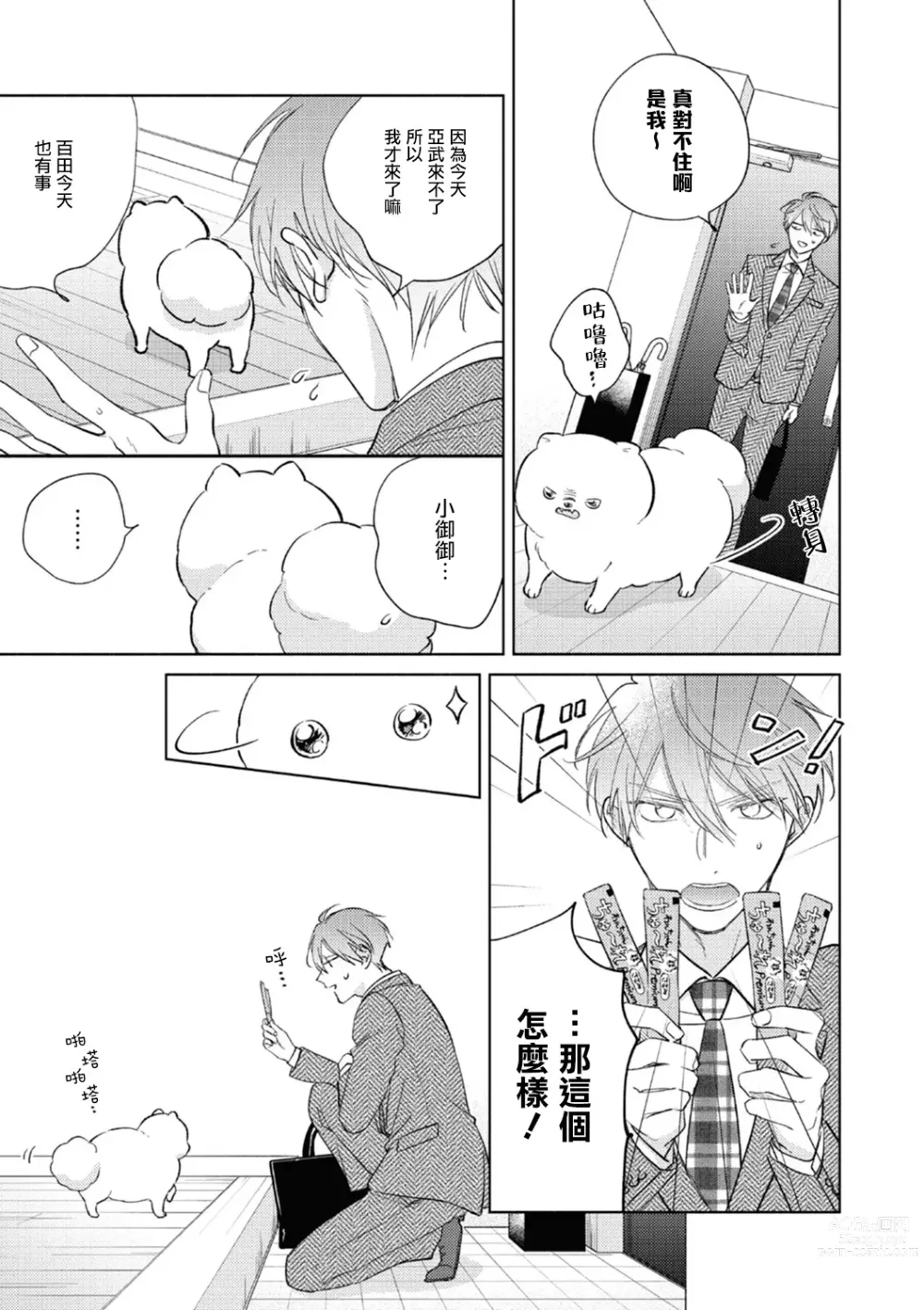 Page 228 of manga 魔鬼上司·狱寺先生想暴露 Ch. 7-12+加笔+13