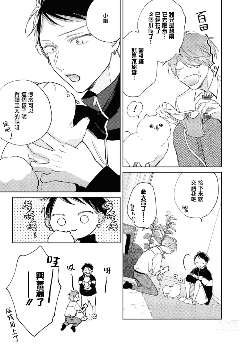 Page 230 of manga 魔鬼上司·狱寺先生想暴露 Ch. 7-12+加笔+13