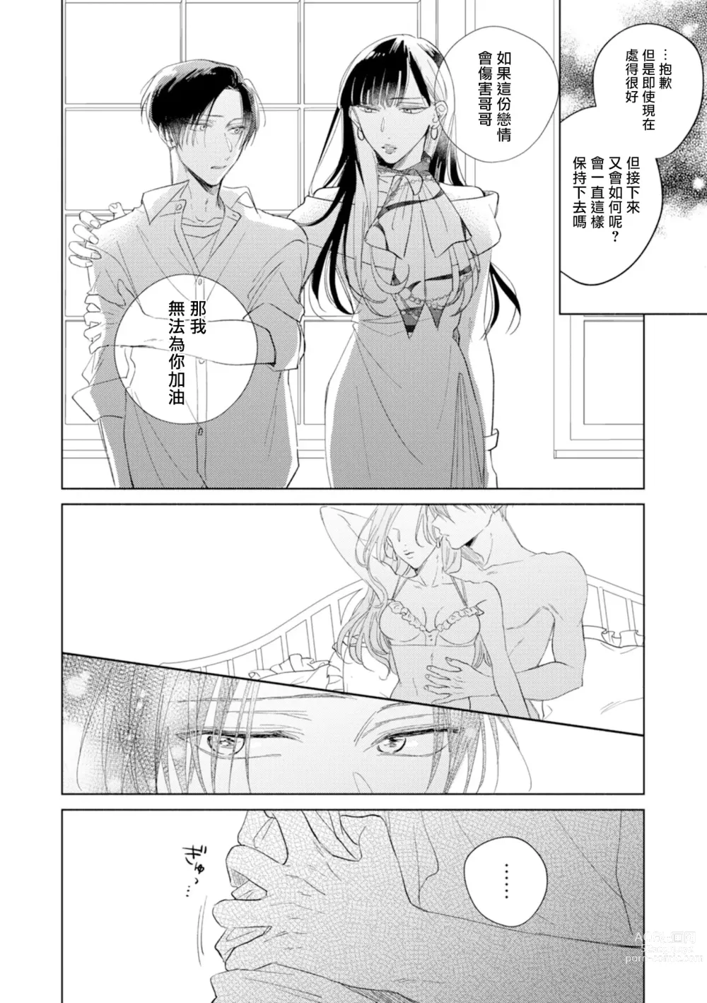 Page 24 of manga 魔鬼上司·狱寺先生想暴露 Ch. 7-12+加笔+13