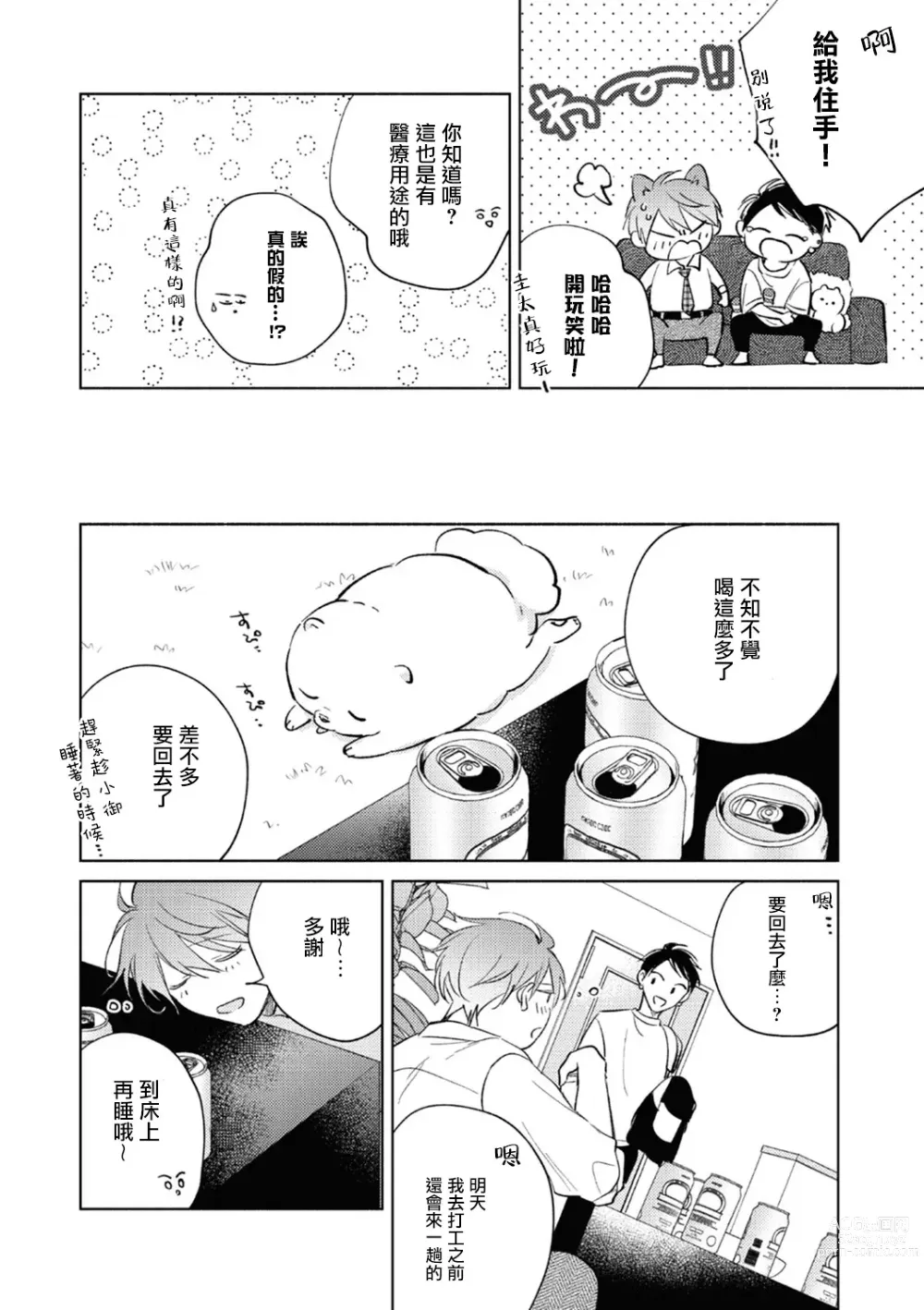 Page 233 of manga 魔鬼上司·狱寺先生想暴露 Ch. 7-12+加笔+13