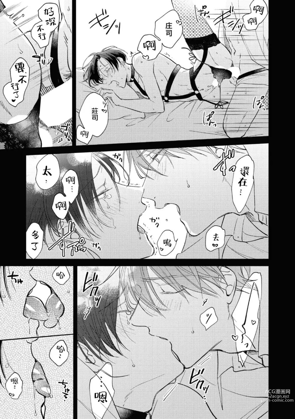 Page 240 of manga 魔鬼上司·狱寺先生想暴露 Ch. 7-12+加笔+13