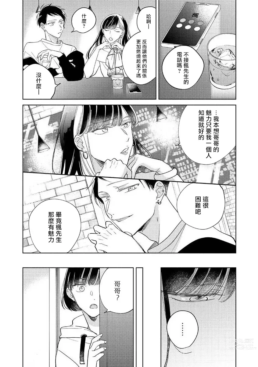 Page 40 of manga 魔鬼上司·狱寺先生想暴露 Ch. 7-12+加笔+13